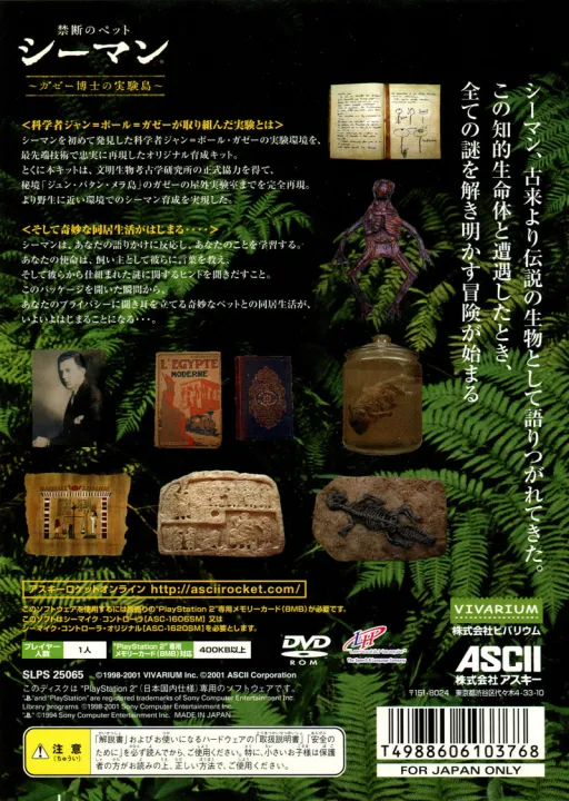 Kindan no Pet - Seaman - Gasse Hakase no Jikken-tou (Japan) (Sea-Mic Controller Original Doukonban)